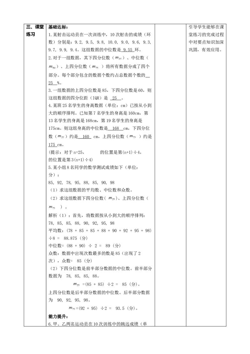 精3北师大版（2024）八年级数学上册第六章《数据的分析》6.2中位数与箱线图教学设计_北师大初中数学_8上-北师大版初中数学_初中数学北师大8上-2025秋季新版_第二套推荐25