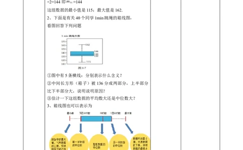 精3北师大版（2024）八年级数学上册第六章《数据的分析》6.2中位数与箱线图教学设计_北师大初中数学_8上-北师大版初中数学_初中数学北师大8上-2025秋季新版_第二套推荐25