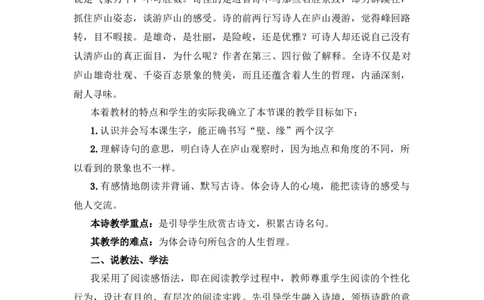 《题西林壁》说课稿_25秋1-6年级语文上册课件教案_25秋统编版语文四年级上册_统编版语文四年级上册教学资源包（25秋状元大课堂）_4.4语上备课资源_说课稿