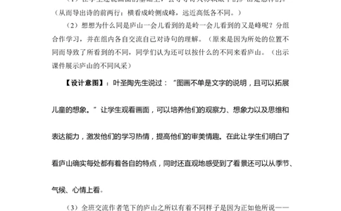 《题西林壁》说课稿_25秋1-6年级语文上册课件教案_25秋统编版语文四年级上册_统编版语文四年级上册教学资源包（25秋状元大课堂）_4.4语上备课资源_说课稿