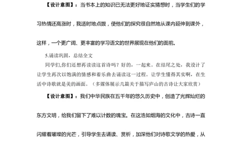 《题西林壁》说课稿_25秋1-6年级语文上册课件教案_25秋统编版语文四年级上册_统编版语文四年级上册教学资源包（25秋状元大课堂）_4.4语上备课资源_说课稿