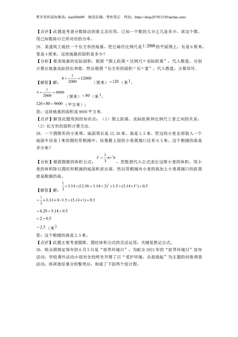 基础卷-：2024年小升初数学模拟卷一（北师大版）答案解析_北京小升初全套文件_数学_2024年数学-秋季七年级入学分班考试模拟卷（北师大版）08（A3+A4+解析+原卷+答题卡+答案）