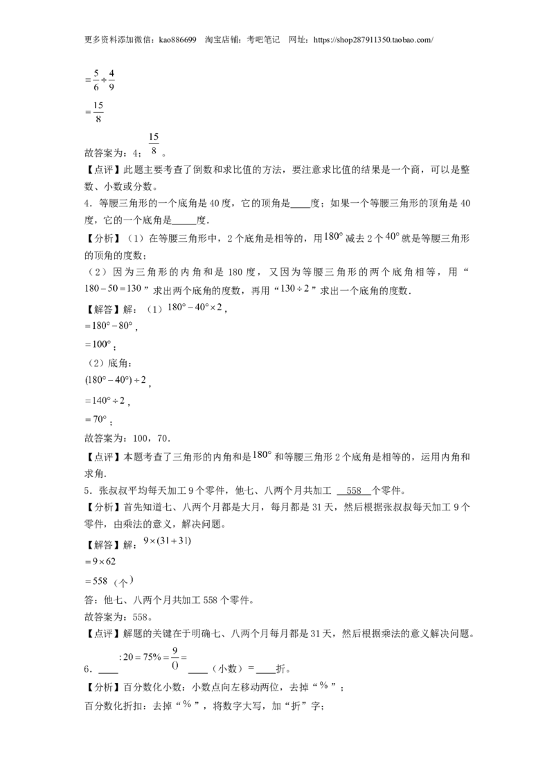 基础卷-：2024年小升初数学模拟卷一（北师大版）答案解析_北京小升初全套文件_数学_2024年数学-秋季七年级入学分班考试模拟卷（北师大版）08（A3+A4+解析+原卷+答题卡+答案）