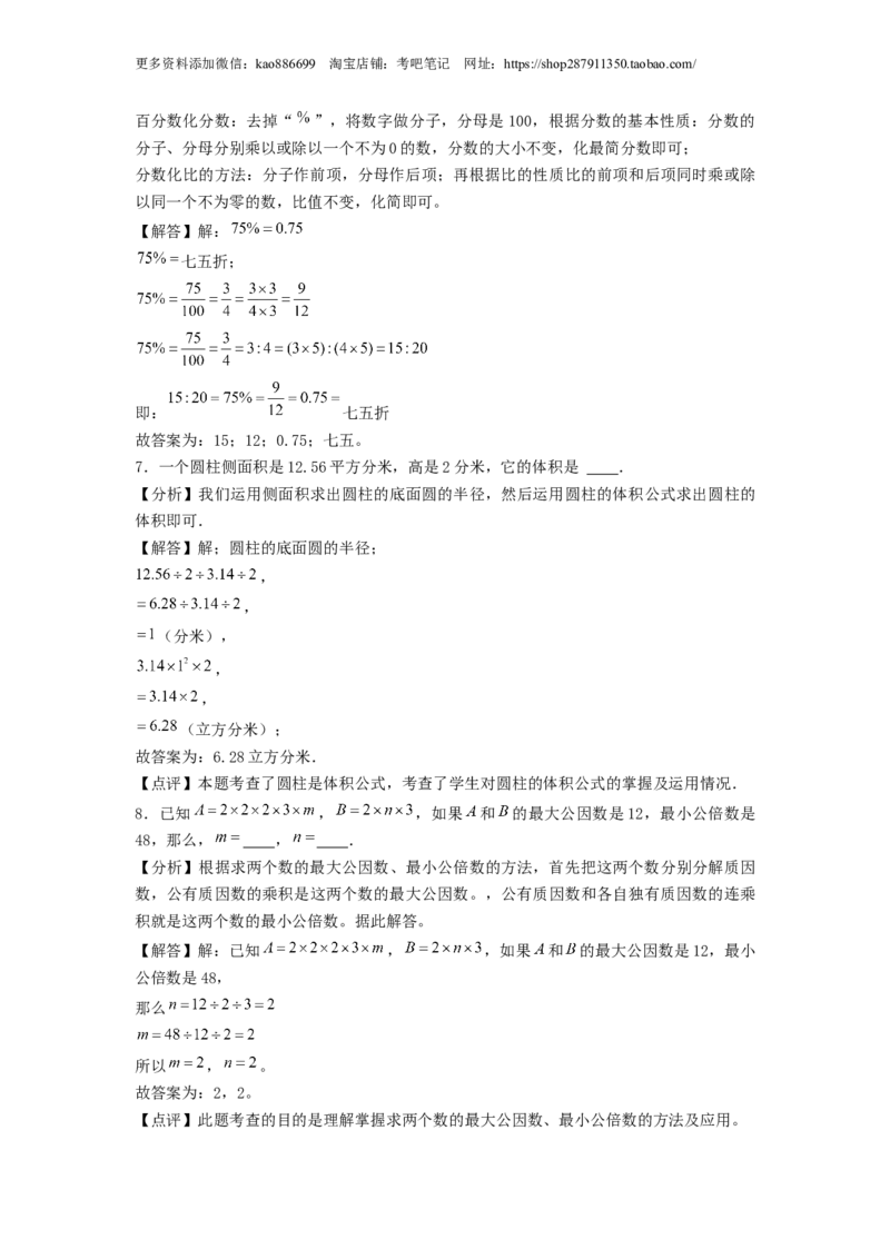 基础卷-：2024年小升初数学模拟卷一（北师大版）答案解析_北京小升初全套文件_数学_2024年数学-秋季七年级入学分班考试模拟卷（北师大版）08（A3+A4+解析+原卷+答题卡+答案）