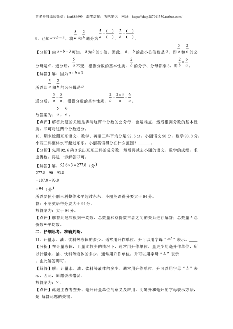 基础卷-：2024年小升初数学模拟卷一（北师大版）答案解析_北京小升初全套文件_数学_2024年数学-秋季七年级入学分班考试模拟卷（北师大版）08（A3+A4+解析+原卷+答题卡+答案）