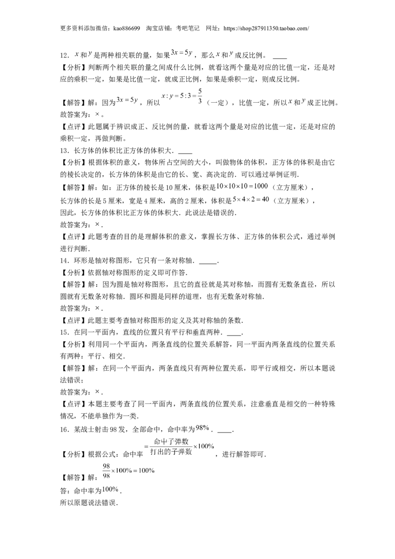 基础卷-：2024年小升初数学模拟卷一（北师大版）答案解析_北京小升初全套文件_数学_2024年数学-秋季七年级入学分班考试模拟卷（北师大版）08（A3+A4+解析+原卷+答题卡+答案）