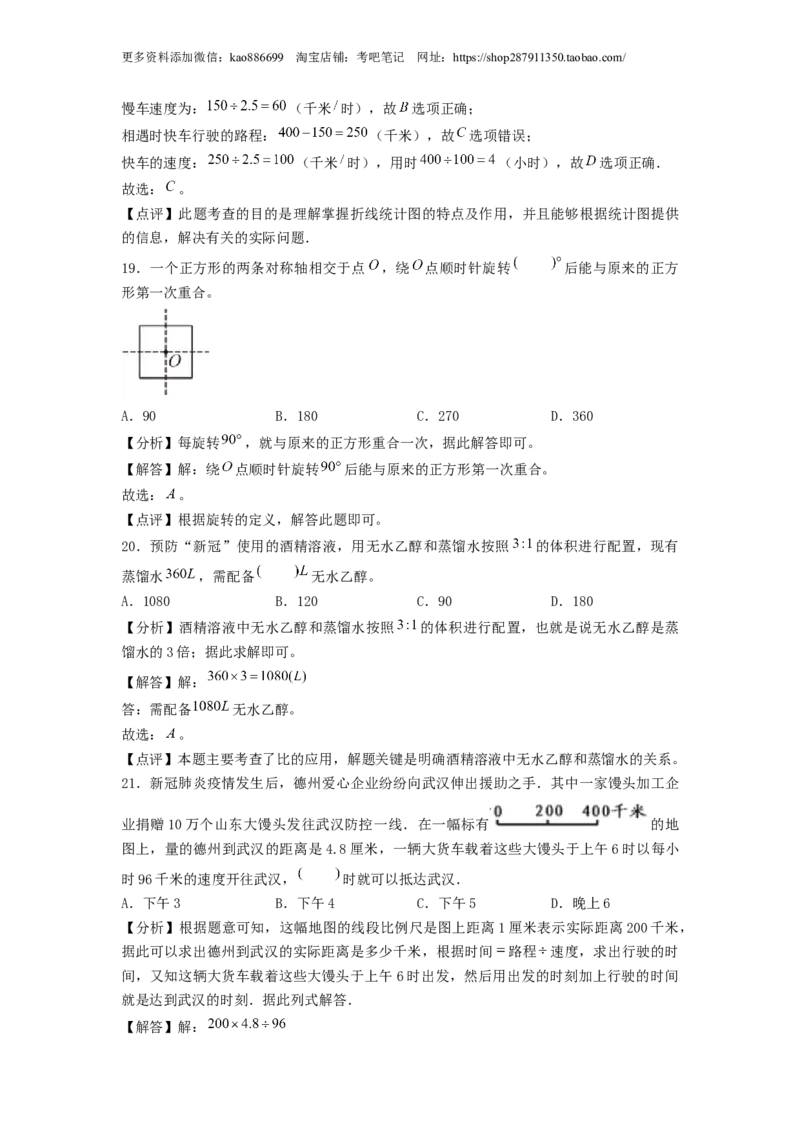基础卷-：2024年小升初数学模拟卷一（北师大版）答案解析_北京小升初全套文件_数学_2024年数学-秋季七年级入学分班考试模拟卷（北师大版）08（A3+A4+解析+原卷+答题卡+答案）