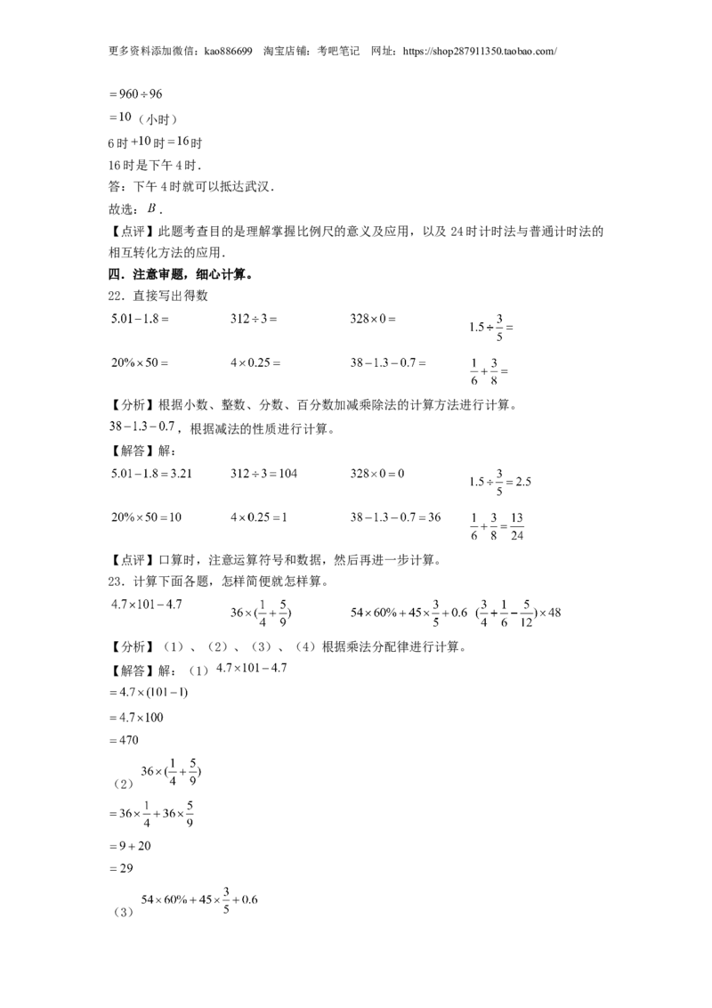 基础卷-：2024年小升初数学模拟卷一（北师大版）答案解析_北京小升初全套文件_数学_2024年数学-秋季七年级入学分班考试模拟卷（北师大版）08（A3+A4+解析+原卷+答题卡+答案）