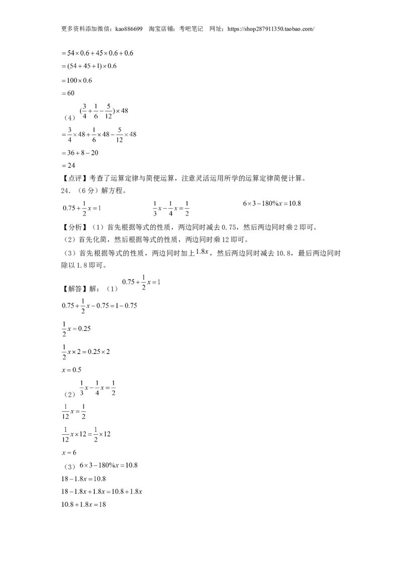 基础卷-：2024年小升初数学模拟卷一（北师大版）答案解析_北京小升初全套文件_数学_2024年数学-秋季七年级入学分班考试模拟卷（北师大版）08（A3+A4+解析+原卷+答题卡+答案）