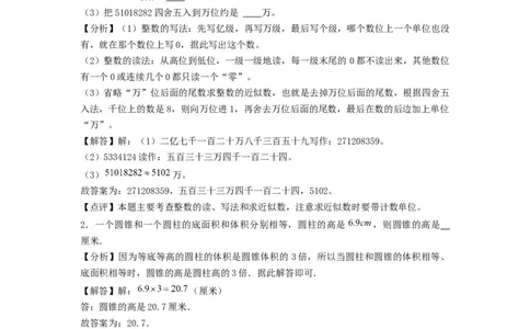基础卷-：2024年小升初数学模拟卷一（北师大版）答案解析_北京小升初全套文件_数学_2024年数学-秋季七年级入学分班考试模拟卷（北师大版）08（A3+A4+解析+原卷+答题卡+答案）
