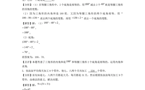 基础卷-：2024年小升初数学模拟卷一（北师大版）答案解析_北京小升初全套文件_数学_2024年数学-秋季七年级入学分班考试模拟卷（北师大版）08（A3+A4+解析+原卷+答题卡+答案）
