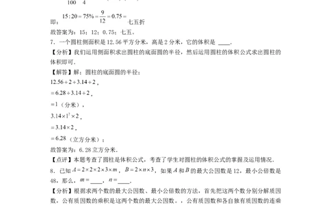 基础卷-：2024年小升初数学模拟卷一（北师大版）答案解析_北京小升初全套文件_数学_2024年数学-秋季七年级入学分班考试模拟卷（北师大版）08（A3+A4+解析+原卷+答题卡+答案）