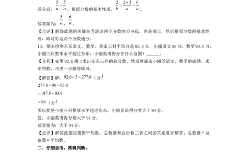 基础卷-：2024年小升初数学模拟卷一（北师大版）答案解析_北京小升初全套文件_数学_2024年数学-秋季七年级入学分班考试模拟卷（北师大版）08（A3+A4+解析+原卷+答题卡+答案）