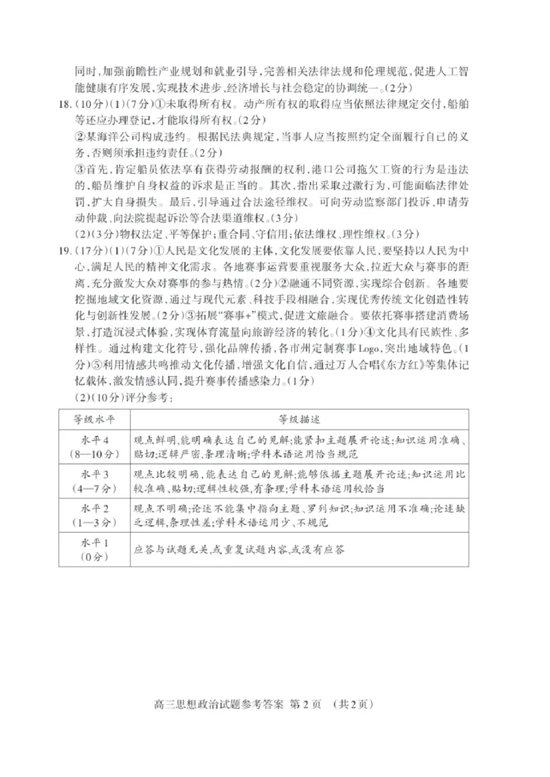 政治试题卷答案_全国高考模拟卷_2026年2月_260204山东省泰安市2026届高三一轮检测（泰安一模）（全科）_山东省泰安市高三一轮检测（泰安一模）政治