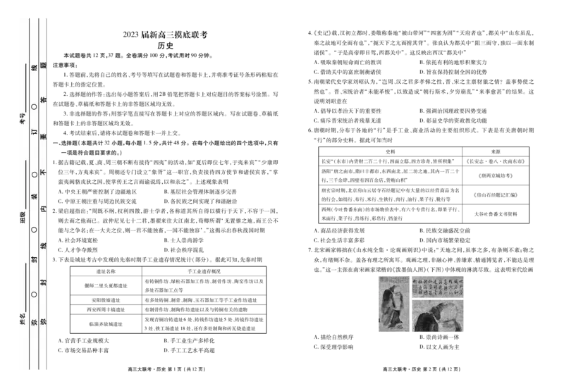 新高三摸底联考历史正文_07高考历史_历史高考模拟题_旧高考_2023年_2023衡水金卷高三联考（老高考）历史