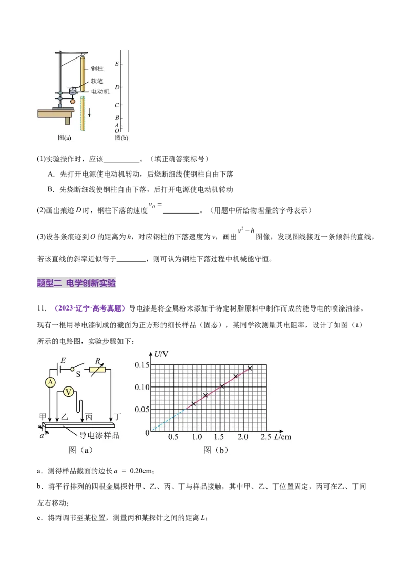 微专题五创新实验（练习）（原卷版）_03高考英语_2025年新高考资料_二轮复习_01高考语文等多个文件_上好课2025年高考物理二轮复习讲练测（新高考通用）