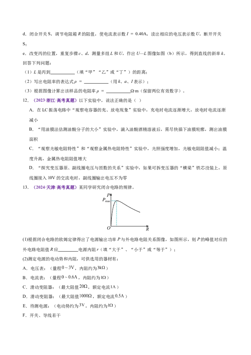 微专题五创新实验（练习）（原卷版）_03高考英语_2025年新高考资料_二轮复习_01高考语文等多个文件_上好课2025年高考物理二轮复习讲练测（新高考通用）