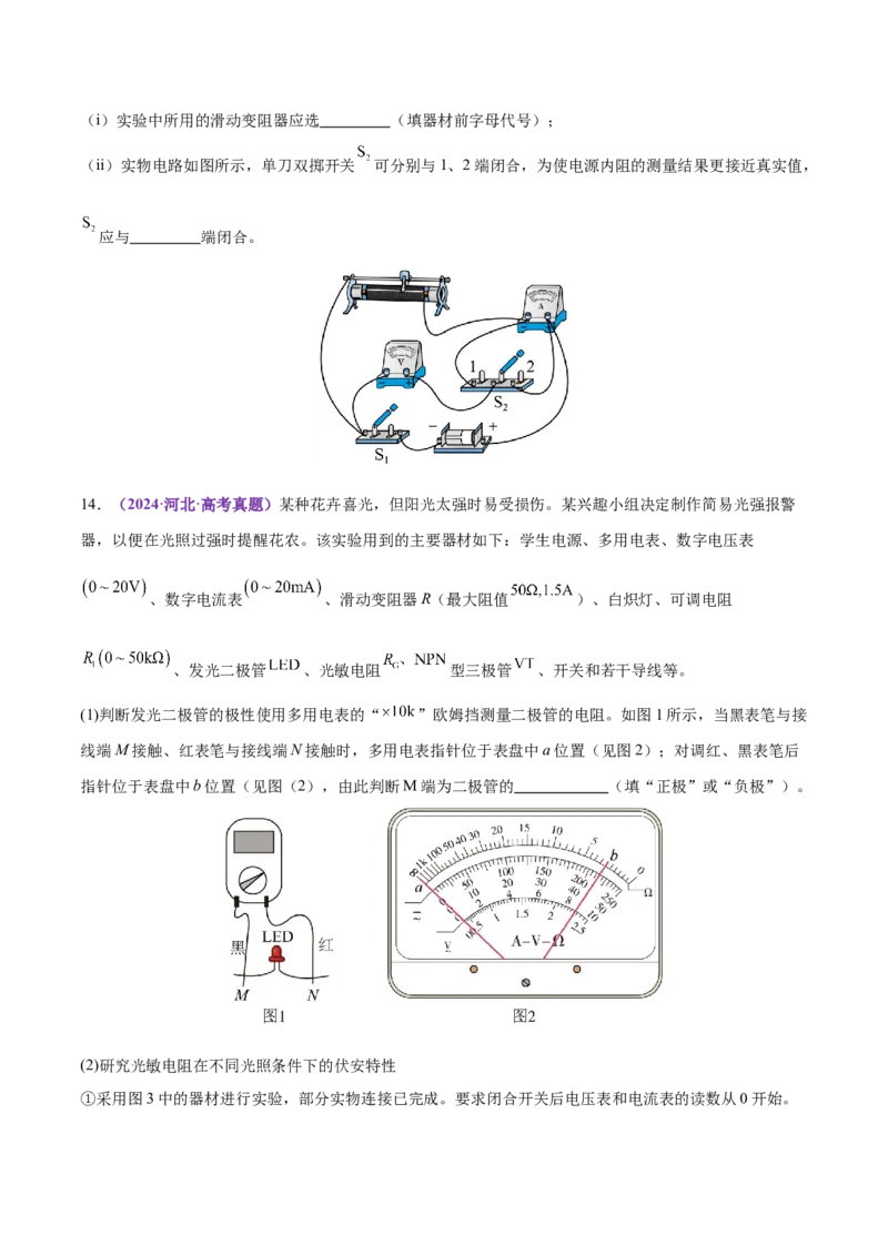 微专题五创新实验（练习）（原卷版）_03高考英语_2025年新高考资料_二轮复习_01高考语文等多个文件_上好课2025年高考物理二轮复习讲练测（新高考通用）