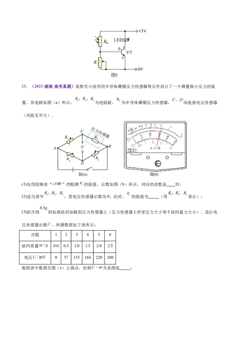 微专题五创新实验（练习）（原卷版）_03高考英语_2025年新高考资料_二轮复习_01高考语文等多个文件_上好课2025年高考物理二轮复习讲练测（新高考通用）