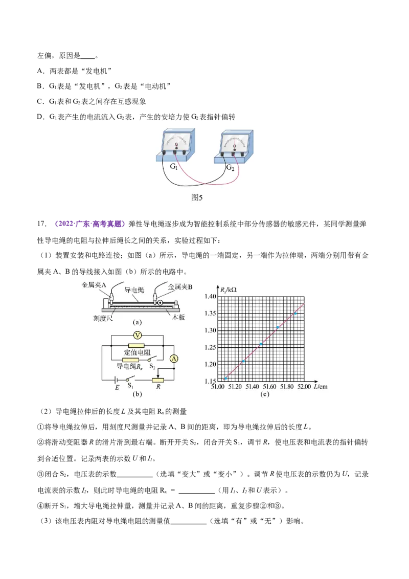 微专题五创新实验（练习）（原卷版）_03高考英语_2025年新高考资料_二轮复习_01高考语文等多个文件_上好课2025年高考物理二轮复习讲练测（新高考通用）