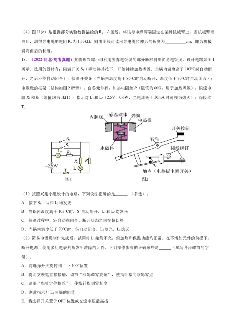 微专题五创新实验（练习）（原卷版）_03高考英语_2025年新高考资料_二轮复习_01高考语文等多个文件_上好课2025年高考物理二轮复习讲练测（新高考通用）