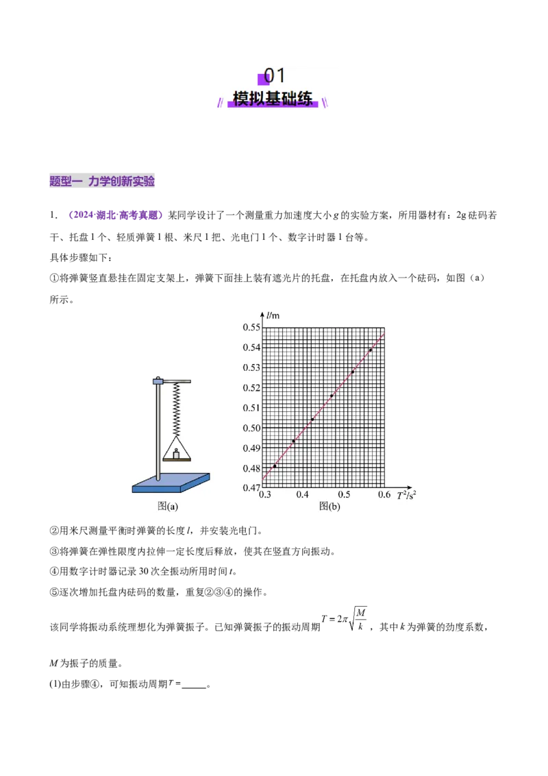 微专题五创新实验（练习）（原卷版）_03高考英语_2025年新高考资料_二轮复习_01高考语文等多个文件_上好课2025年高考物理二轮复习讲练测（新高考通用）