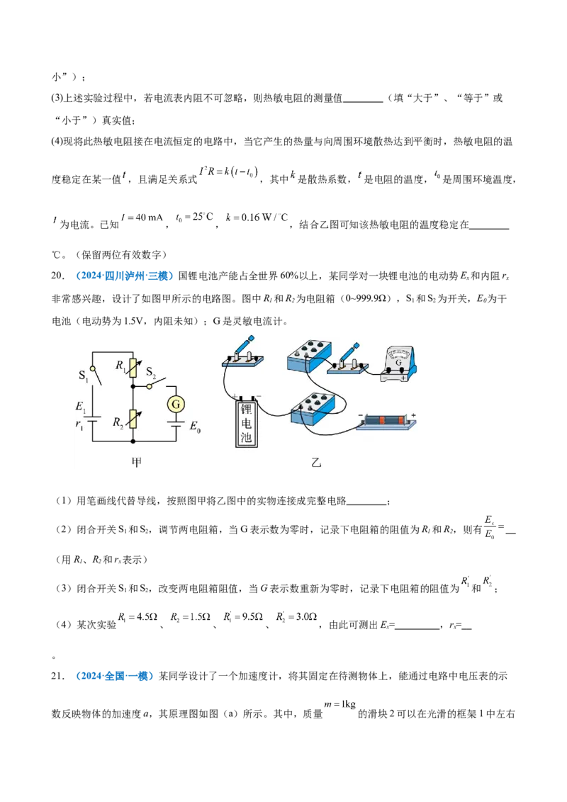 微专题五创新实验（练习）（原卷版）_03高考英语_2025年新高考资料_二轮复习_01高考语文等多个文件_上好课2025年高考物理二轮复习讲练测（新高考通用）