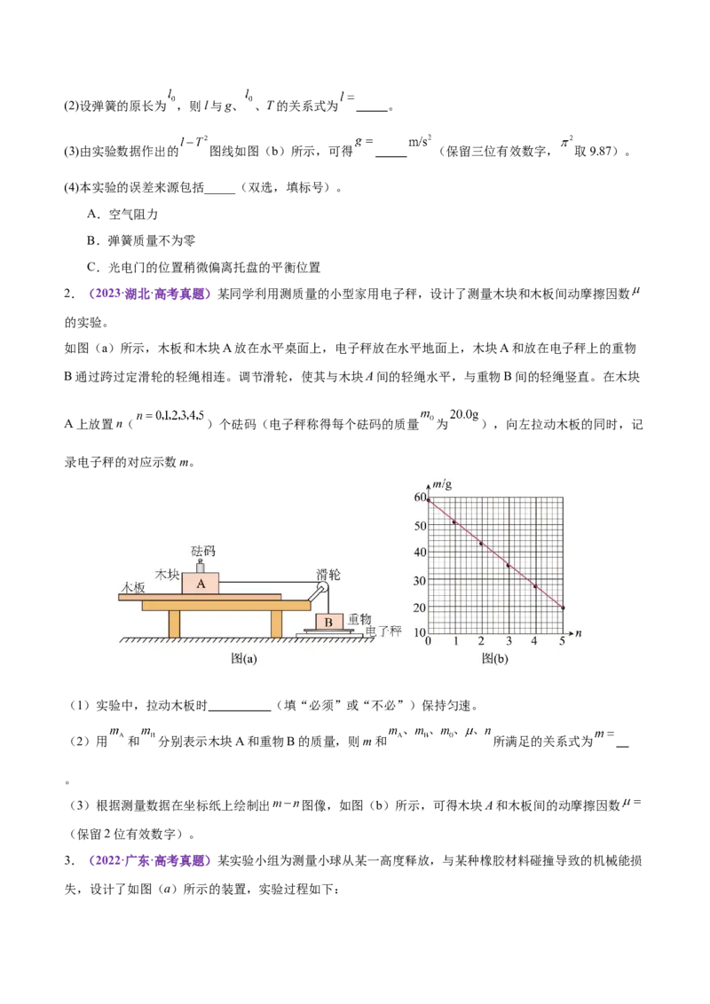 微专题五创新实验（练习）（原卷版）_03高考英语_2025年新高考资料_二轮复习_01高考语文等多个文件_上好课2025年高考物理二轮复习讲练测（新高考通用）