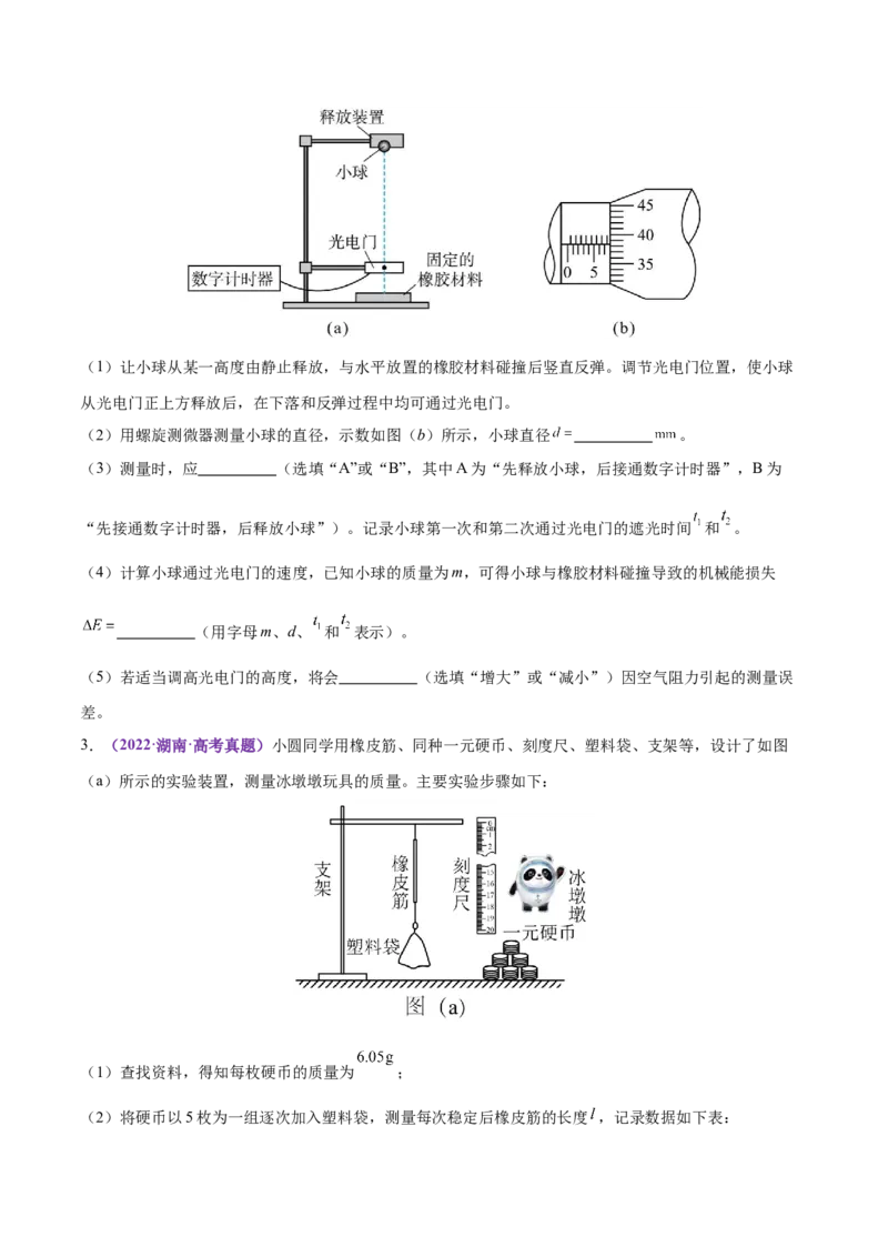 微专题五创新实验（练习）（原卷版）_03高考英语_2025年新高考资料_二轮复习_01高考语文等多个文件_上好课2025年高考物理二轮复习讲练测（新高考通用）