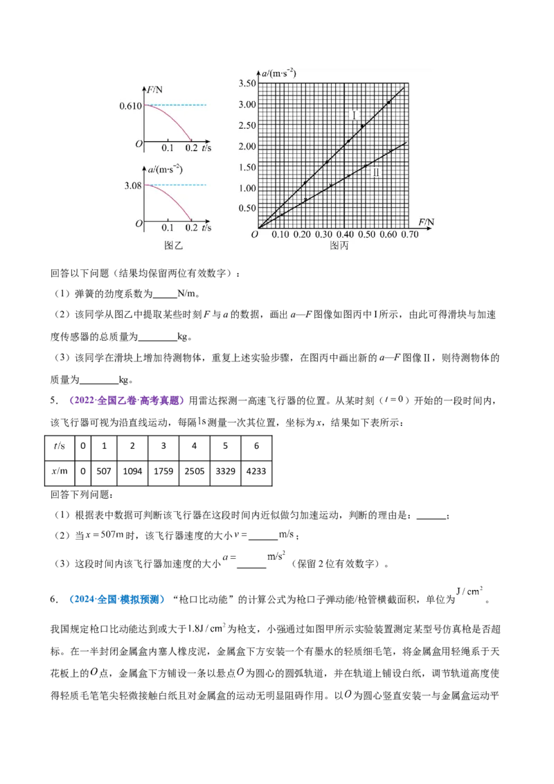 微专题五创新实验（练习）（原卷版）_03高考英语_2025年新高考资料_二轮复习_01高考语文等多个文件_上好课2025年高考物理二轮复习讲练测（新高考通用）
