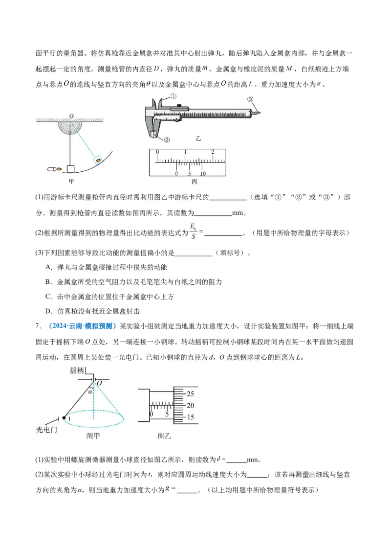 微专题五创新实验（练习）（原卷版）_03高考英语_2025年新高考资料_二轮复习_01高考语文等多个文件_上好课2025年高考物理二轮复习讲练测（新高考通用）