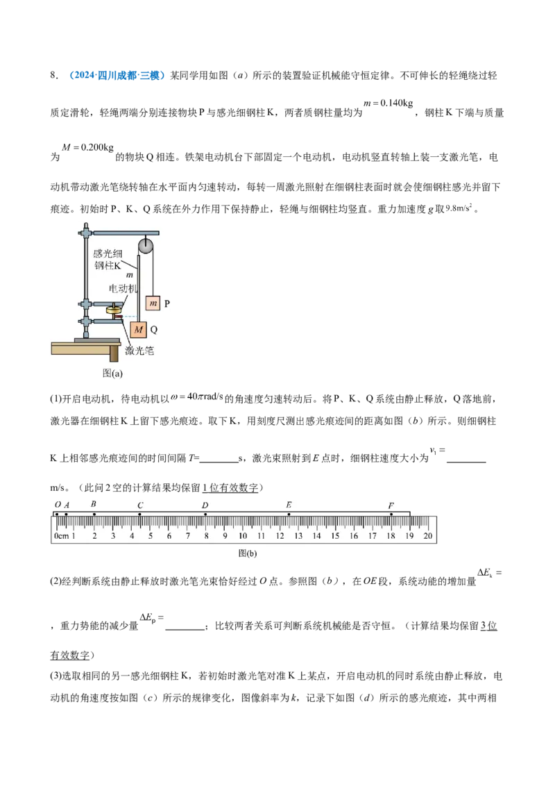 微专题五创新实验（练习）（原卷版）_03高考英语_2025年新高考资料_二轮复习_01高考语文等多个文件_上好课2025年高考物理二轮复习讲练测（新高考通用）