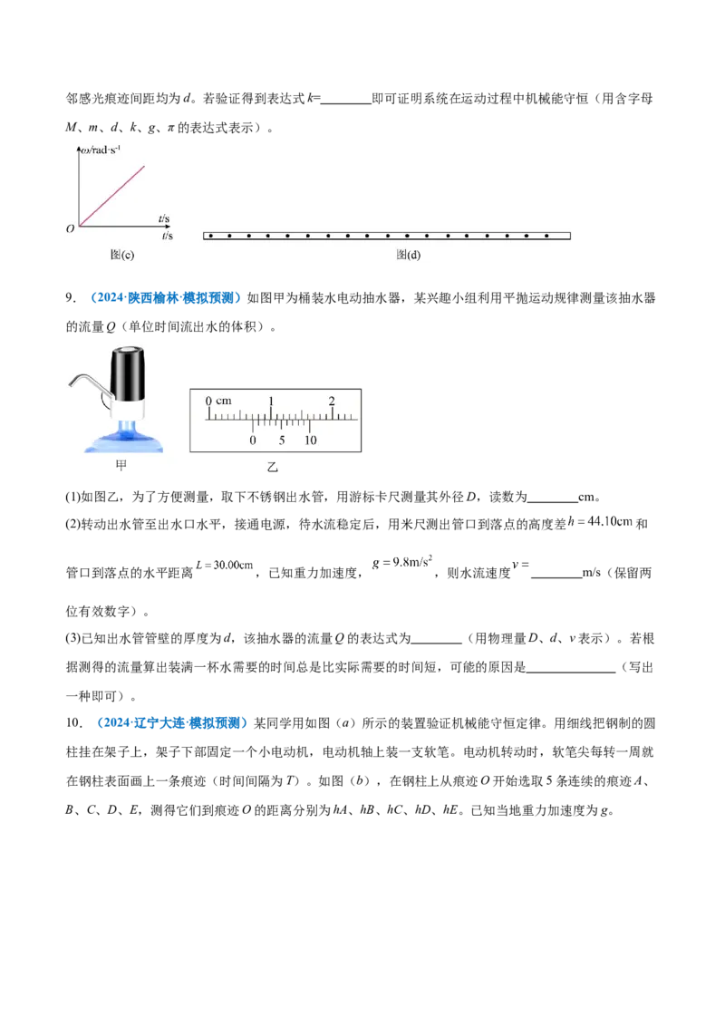 微专题五创新实验（练习）（原卷版）_03高考英语_2025年新高考资料_二轮复习_01高考语文等多个文件_上好课2025年高考物理二轮复习讲练测（新高考通用）