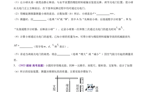 微专题五创新实验（练习）（原卷版）_03高考英语_2025年新高考资料_二轮复习_01高考语文等多个文件_上好课2025年高考物理二轮复习讲练测（新高考通用）