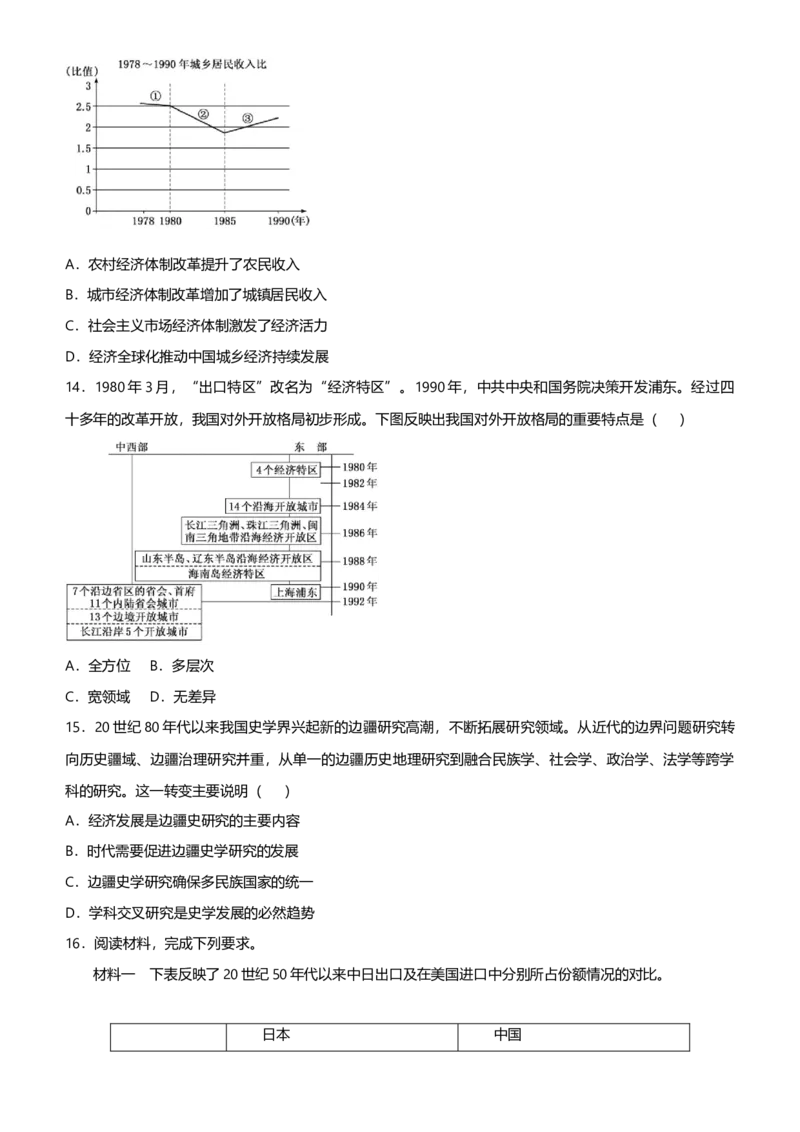 原创2021届高考二轮精品专题八经济发展模式的调试与转型学生版_07高考历史_通用版（老高考）复习资料_2023年复习资料_一轮+二轮_原创2021届高考历史二轮精品专题
