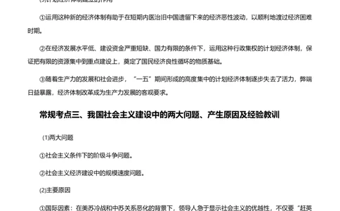 原创2021届高考二轮精品专题八经济发展模式的调试与转型学生版_07高考历史_通用版（老高考）复习资料_2023年复习资料_一轮+二轮_原创2021届高考历史二轮精品专题