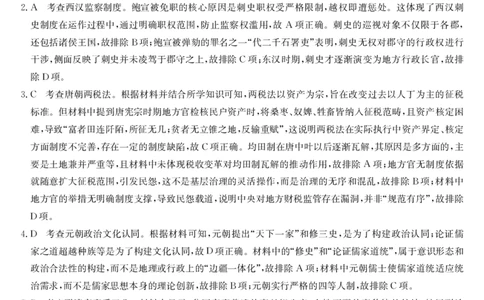 梅州市2026届高三上学期期末考试历史答案_全国高考模拟卷_2026年2月_260201广东省梅州市2026届高三上学期期末考试（全科）
