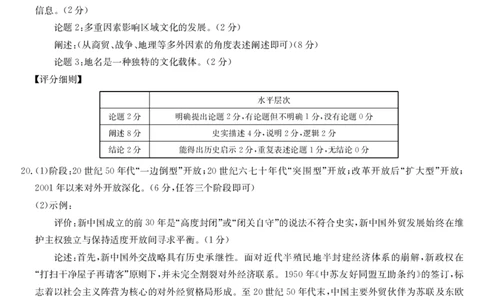 梅州市2026届高三上学期期末考试历史答案_全国高考模拟卷_2026年2月_260201广东省梅州市2026届高三上学期期末考试（全科）
