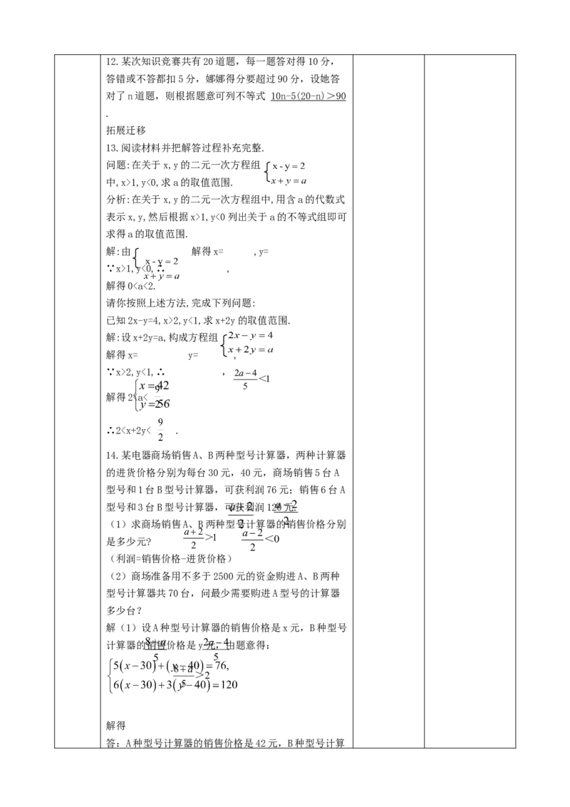 精9北师大版（2024）八下《不等式与不等式组》回顾与方式教学设计_北师大初中数学_8下-北师大版初中数学_2026春新版_第二套-东方