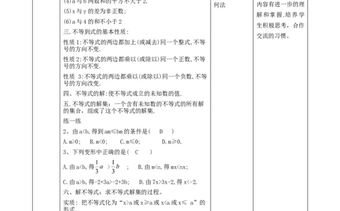 精9北师大版（2024）八下《不等式与不等式组》回顾与方式教学设计_北师大初中数学_8下-北师大版初中数学_2026春新版_第二套-东方
