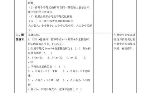 精9北师大版（2024）八下《不等式与不等式组》回顾与方式教学设计_北师大初中数学_8下-北师大版初中数学_2026春新版_第二套-东方