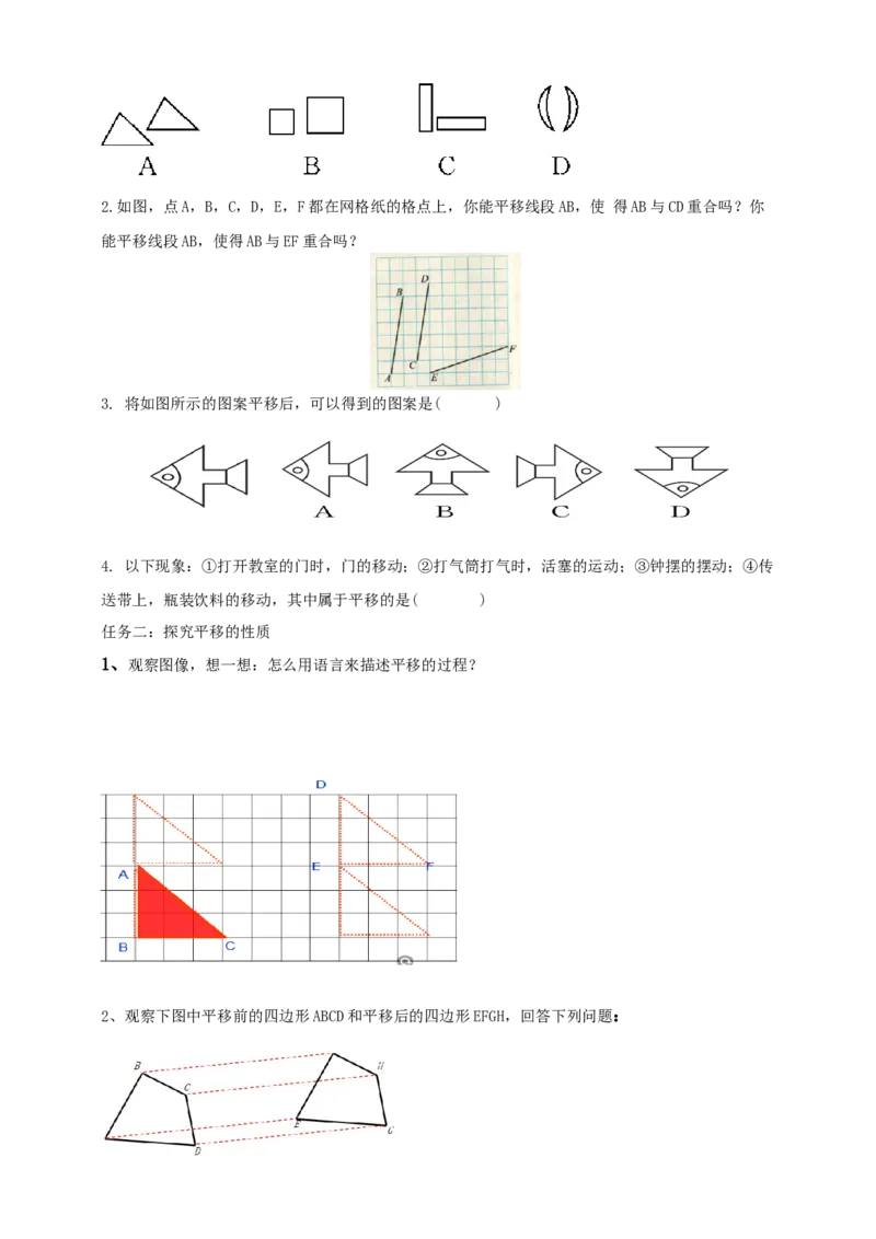 精1北师大版（2024）八下3.1图形的平移（平移的定义与性质）导学案_北师大初中数学_8下-北师大版初中数学_2026春新版_第二套-东方