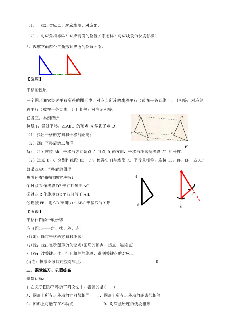 精1北师大版（2024）八下3.1图形的平移（平移的定义与性质）导学案_北师大初中数学_8下-北师大版初中数学_2026春新版_第二套-东方