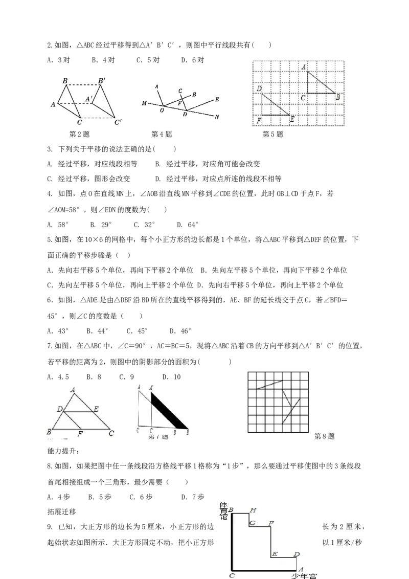 精1北师大版（2024）八下3.1图形的平移（平移的定义与性质）导学案_北师大初中数学_8下-北师大版初中数学_2026春新版_第二套-东方