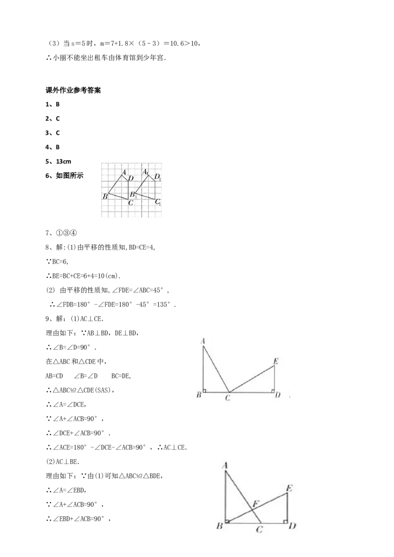 精1北师大版（2024）八下3.1图形的平移（平移的定义与性质）导学案_北师大初中数学_8下-北师大版初中数学_2026春新版_第二套-东方