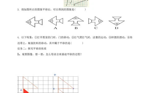 精1北师大版（2024）八下3.1图形的平移（平移的定义与性质）导学案_北师大初中数学_8下-北师大版初中数学_2026春新版_第二套-东方