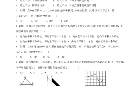 精1北师大版（2024）八下3.1图形的平移（平移的定义与性质）导学案_北师大初中数学_8下-北师大版初中数学_2026春新版_第二套-东方