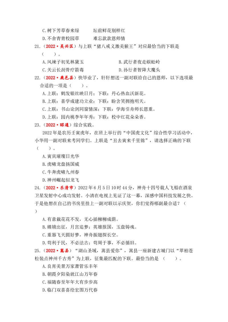 专题08谚语、俗语、歇后语、对联、名言警句综合训练-2023年小升初语文真题汇编（全国版）_北京小升初全套文件_语文_2023届小升初语文真题汇编（全国版）(55)份