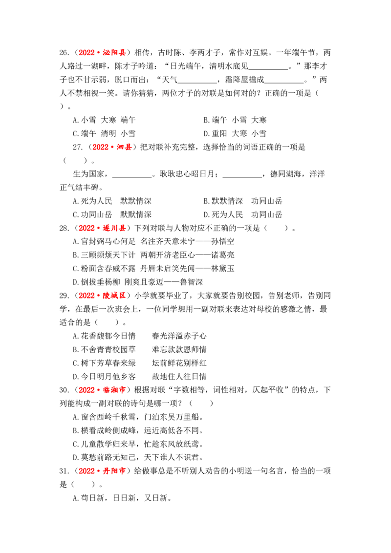 专题08谚语、俗语、歇后语、对联、名言警句综合训练-2023年小升初语文真题汇编（全国版）_北京小升初全套文件_语文_2023届小升初语文真题汇编（全国版）(55)份
