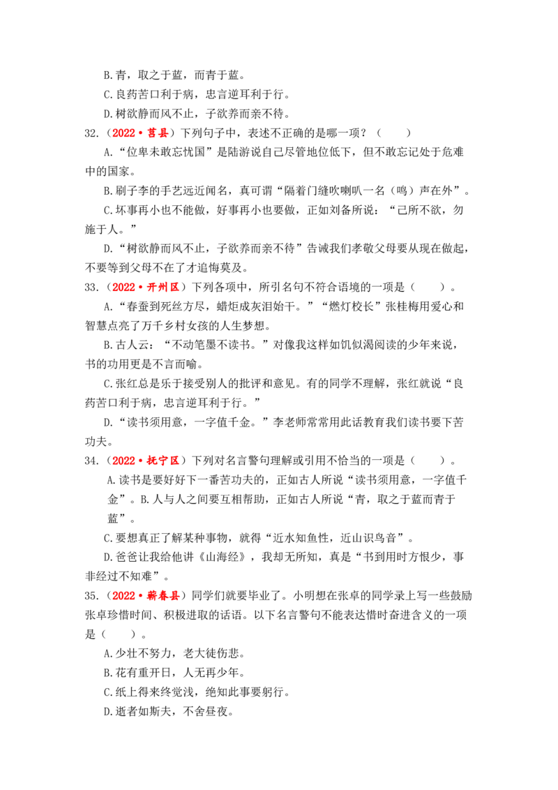 专题08谚语、俗语、歇后语、对联、名言警句综合训练-2023年小升初语文真题汇编（全国版）_北京小升初全套文件_语文_2023届小升初语文真题汇编（全国版）(55)份